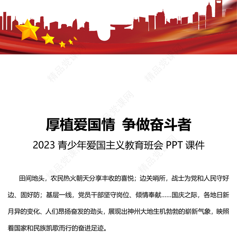 厚植爱国情争做奋斗者研讨发言