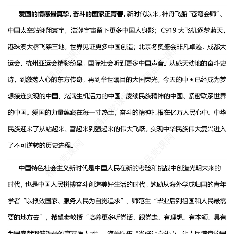 厚植爱国情争做奋斗者研讨发言