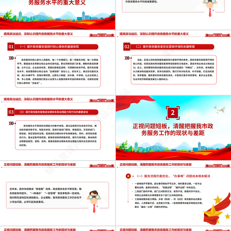 精美大气政务服务提升工作会议发言PPT模板