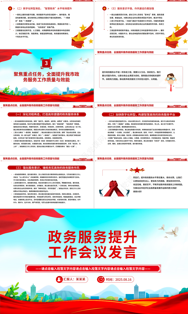 精美大气政务服务提升工作会议发言PPT模板