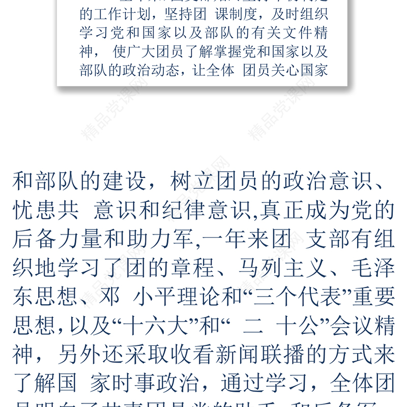 部队团支部工作总结怎么写公文模板范文