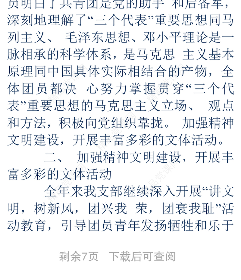 部队团支部工作总结怎么写公文模板范文