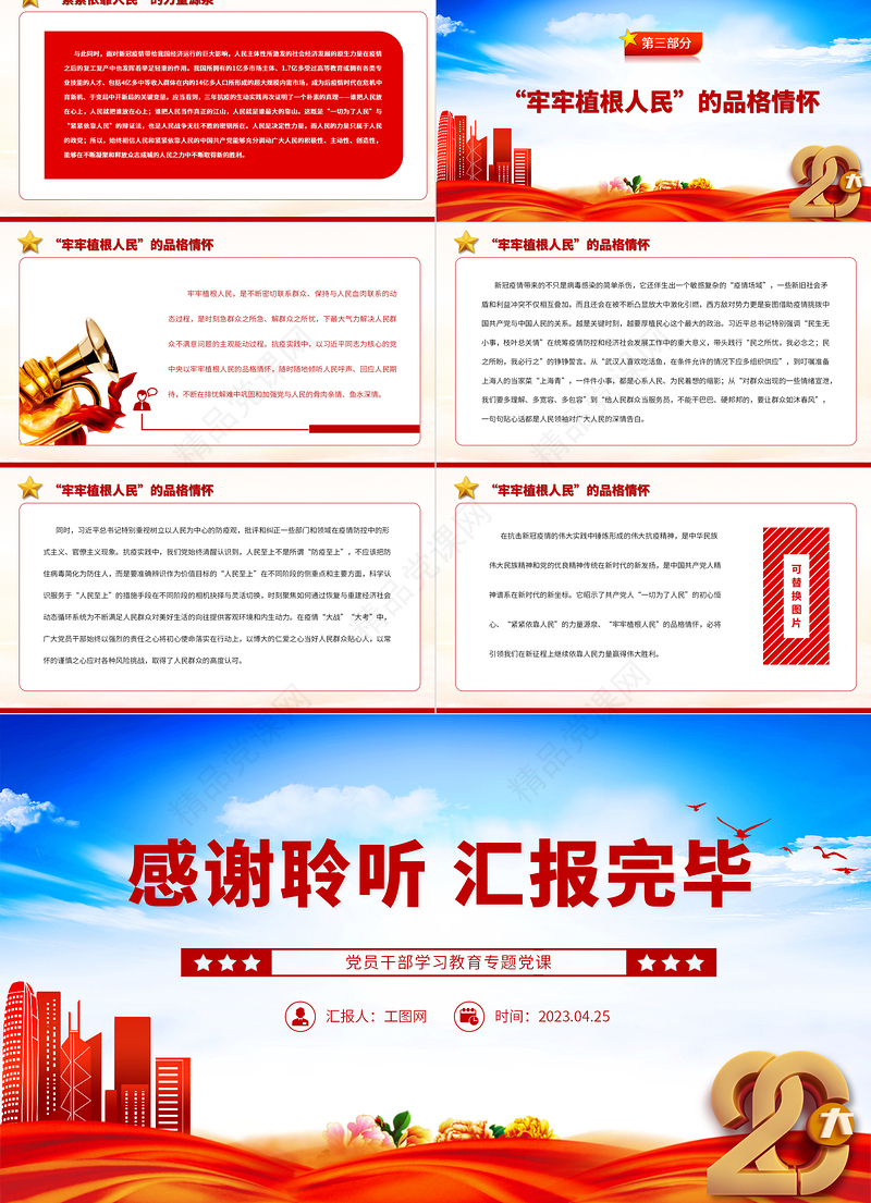 2023人民至上是伟大抗疫精神的鲜亮底色PPT大气精美风党员干部学习教育专题党课