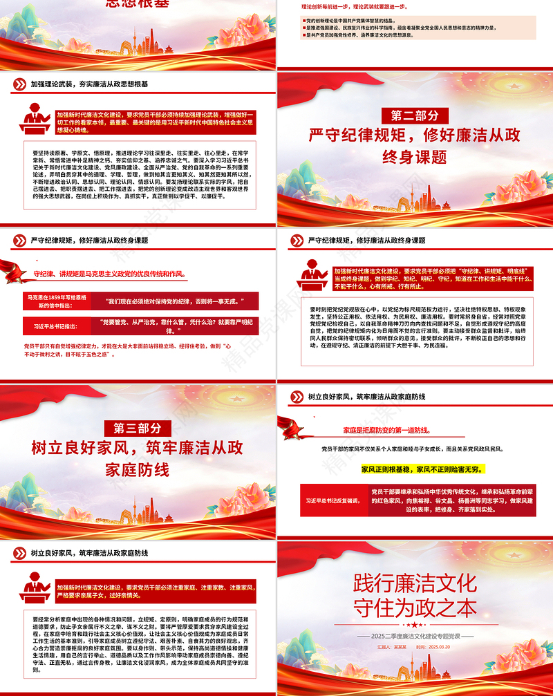 红色大气践行廉洁文化守住为政之本PPT廉洁文化建设专题课件