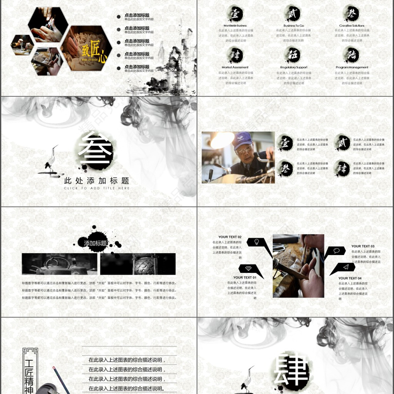 中国风水墨画天马工匠精神工作汇报PPT