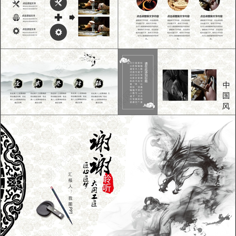 中国风水墨画天马工匠精神工作汇报PPT