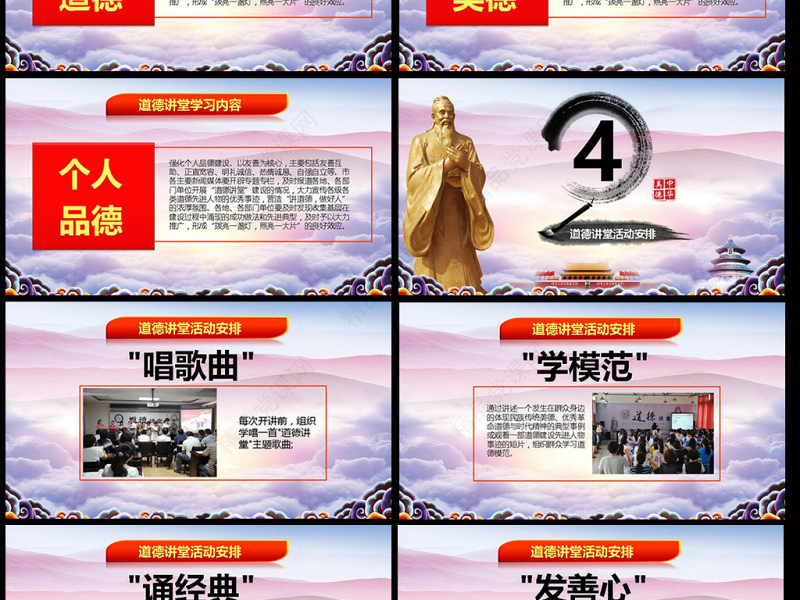 道德讲堂精品传统美德学习教育PPT