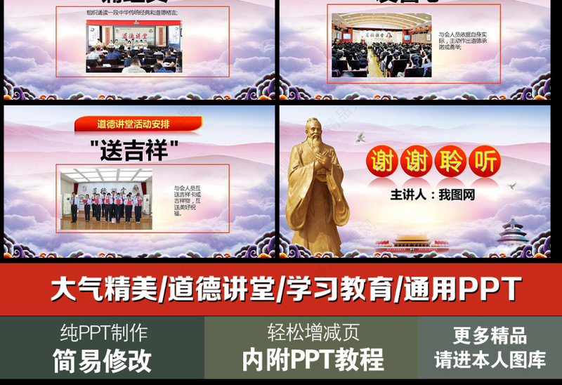 道德讲堂精品传统美德学习教育PPT