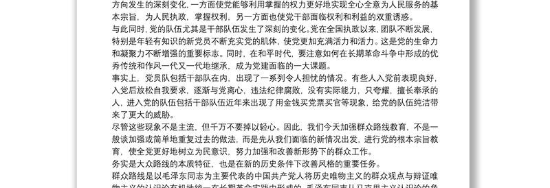 党课精编精讲6篇