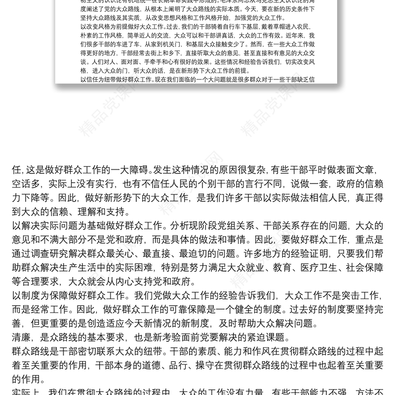 党课精编精讲6篇