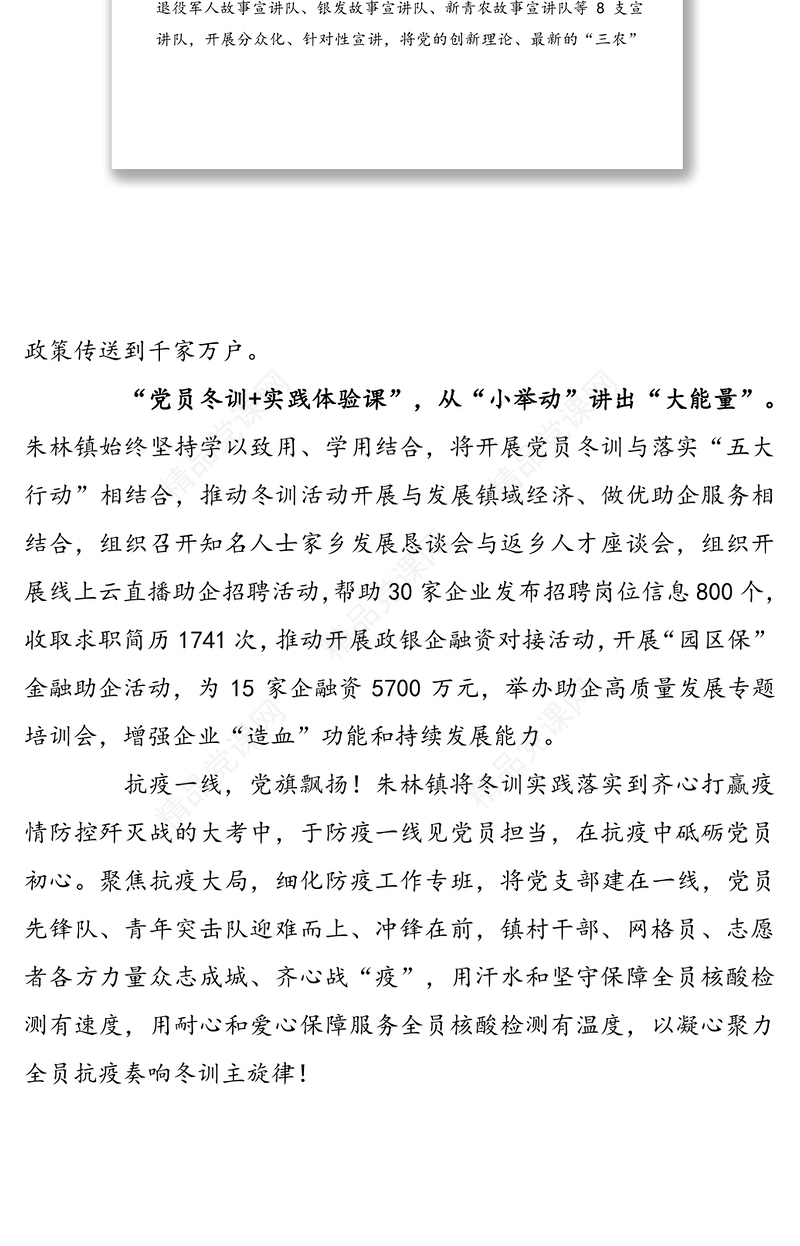 -年度基层党员冬训工作心得体会