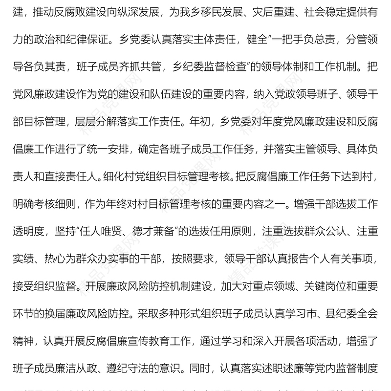 2023党风廉政建设与反腐败工作自查报告PPT大气简洁乡镇反腐倡廉自查自纠报告模板(讲稿)