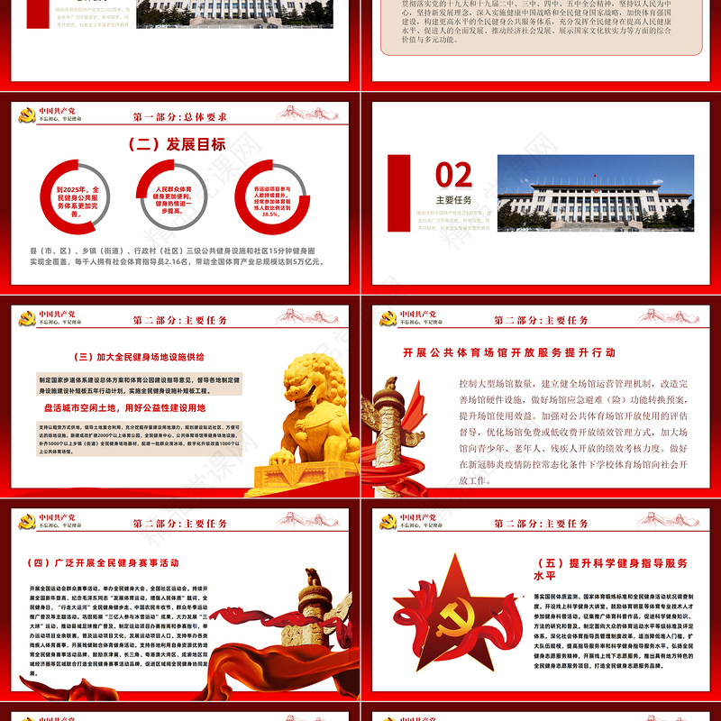 2021燃烧我们的卡路里关于印发《全民健身计划（2021-2025年）》PPT模板