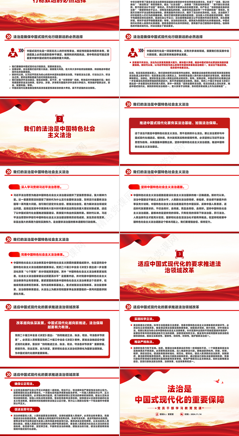 红色大气全面依法治国是中国式现代化的重要保障PPT党课课件