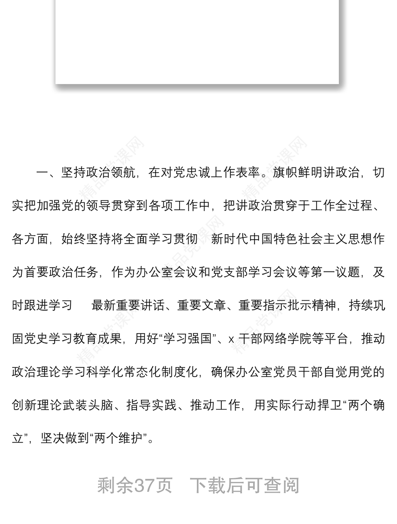 10篇各单位创建模范机关工作经验材料范文10篇县组织部总工会城管局税务法院发改委公安局等