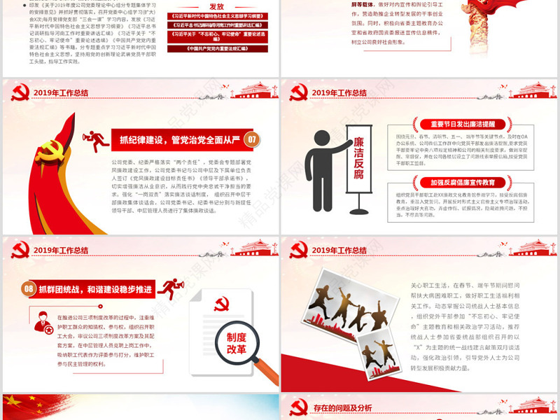 原创2020国有企业基层机关党支部党建工作总结计划国企党课PPT