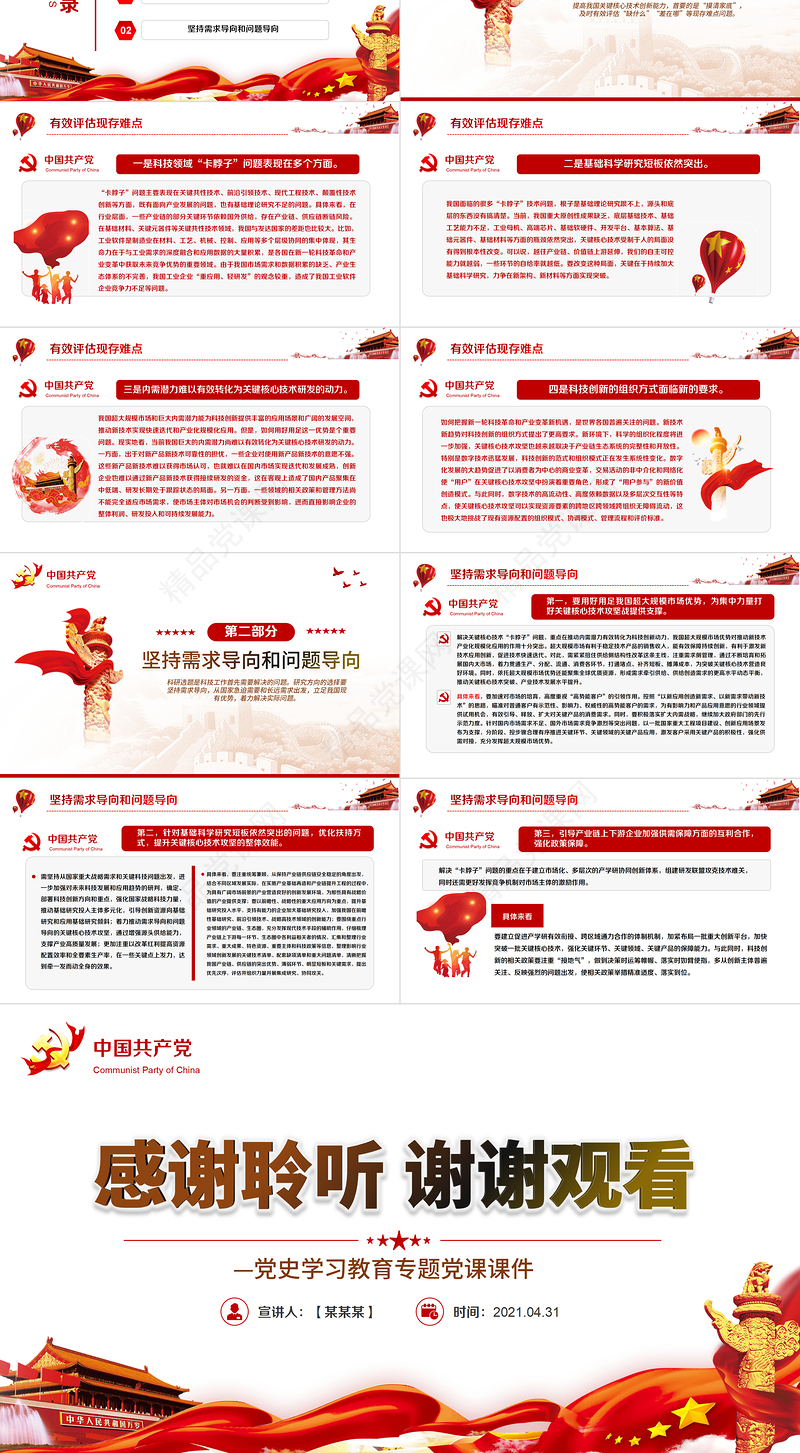 集中力量打好关键核心技术攻坚战PPT红色党政风2022年度党史学习教育专题党课课件