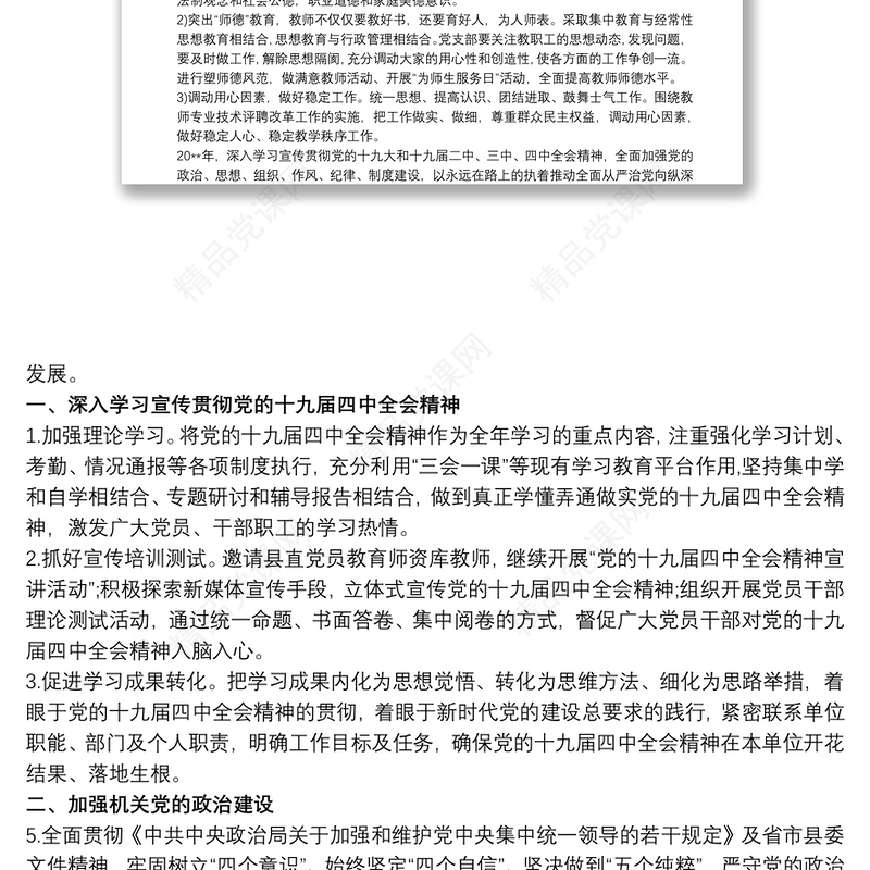 党支部20xx年度工作报告 党支部20xx年度工作计划3篇