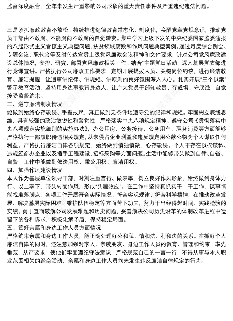 领导班子成员20xx年述职述责述廉报告