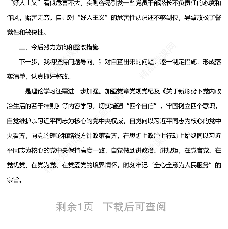 党内政治生活庸俗化交易化问题个人自查报告范文（4）