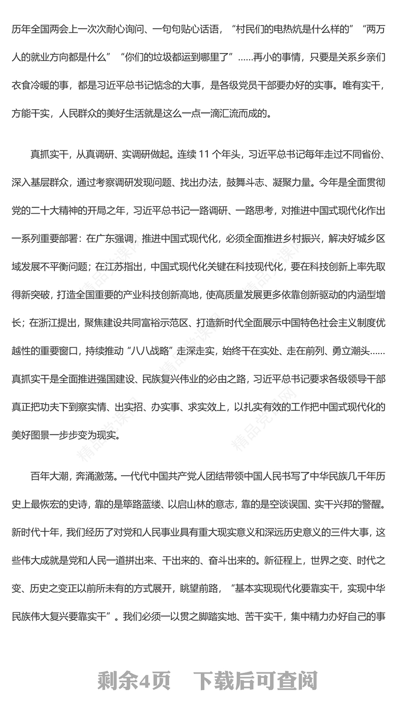 党员干部工作要求实讲话发言