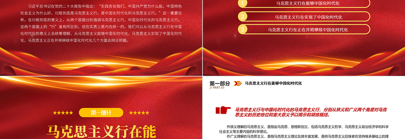 中国化时代化的马克思主义行PPT红色大气党员干部学习教育专题党课
