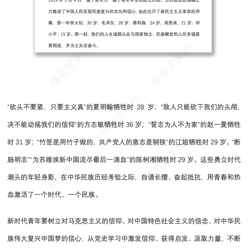 2021青年思政课讲稿：做担当民族复兴大任的新时代新青年下载