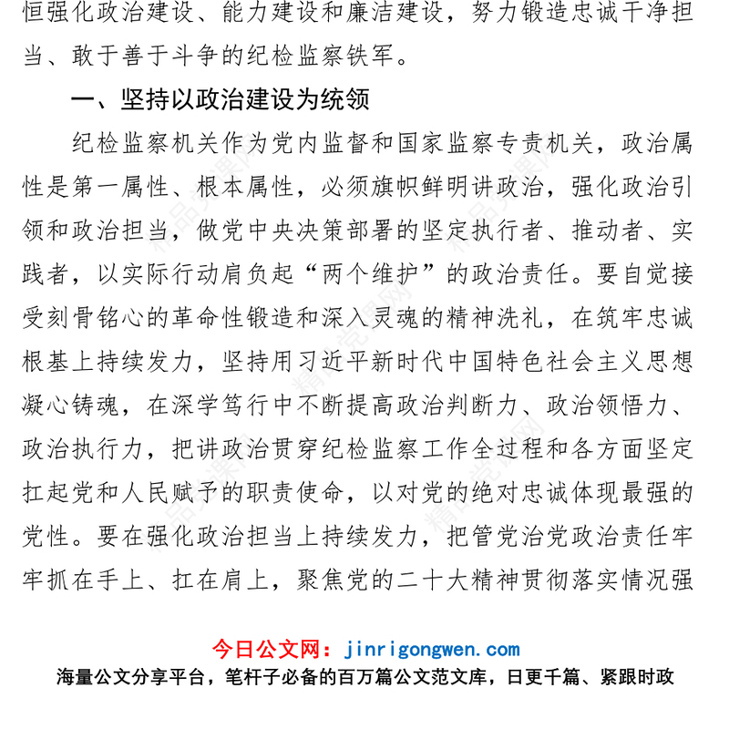 纪检监察干部队伍教育整顿研讨发言材料学习心得体会