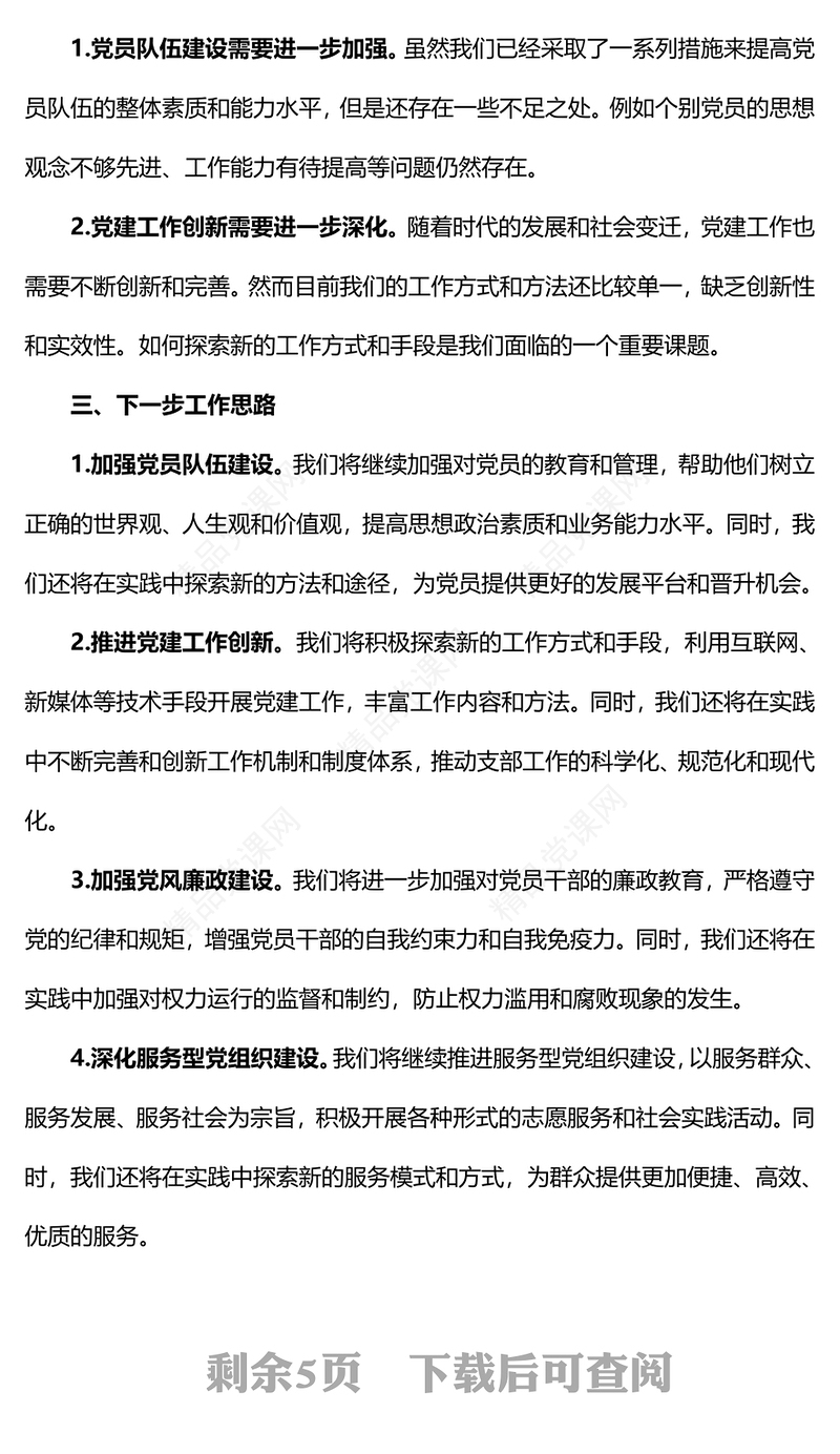 2024年党组织书记抓基层党建工作述职报告（范文下载3篇）