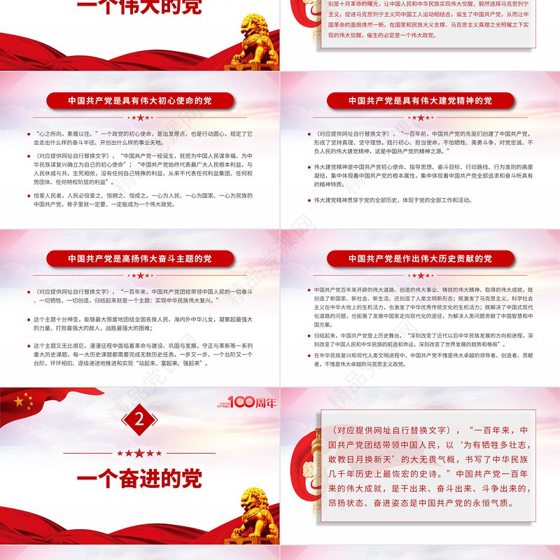 2021从百年征程看中国共产党的光辉品质党课PPT学习领会七一的重要讲话精神