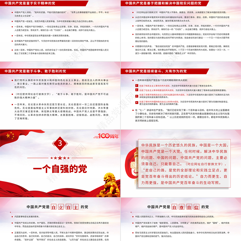 2021从百年征程看中国共产党的光辉品质党课PPT学习领会七一的重要讲话精神