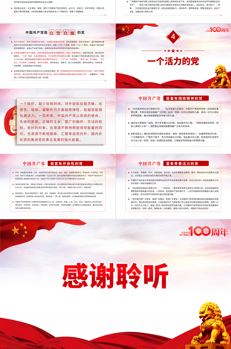 2021从百年征程看中国共产党的光辉品质党课PPT学习领会七一的重要讲话精神