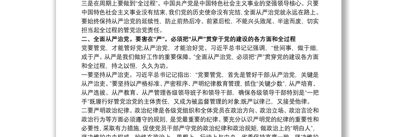 学习《习近平关于全面从严治党论述摘编》的研讨发言材料
