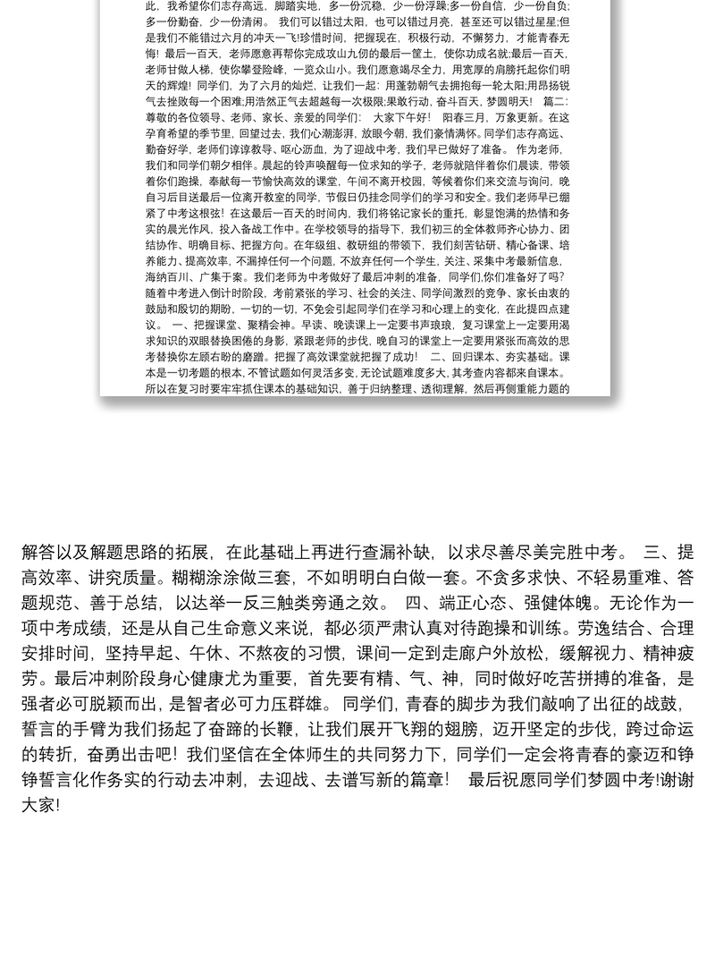 关于初中中考百日冲刺誓师大会教师代表发言稿两篇范文