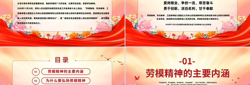 2025五一劳动节发扬劳动精神致敬劳动者PPT下载