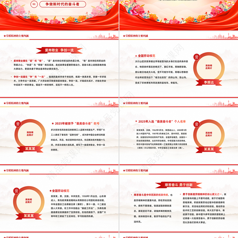 2025五一劳动节发扬劳动精神致敬劳动者PPT下载