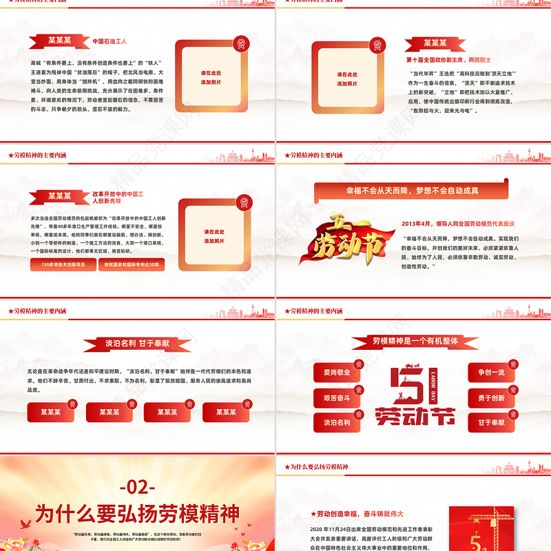 2025五一劳动节发扬劳动精神致敬劳动者PPT下载