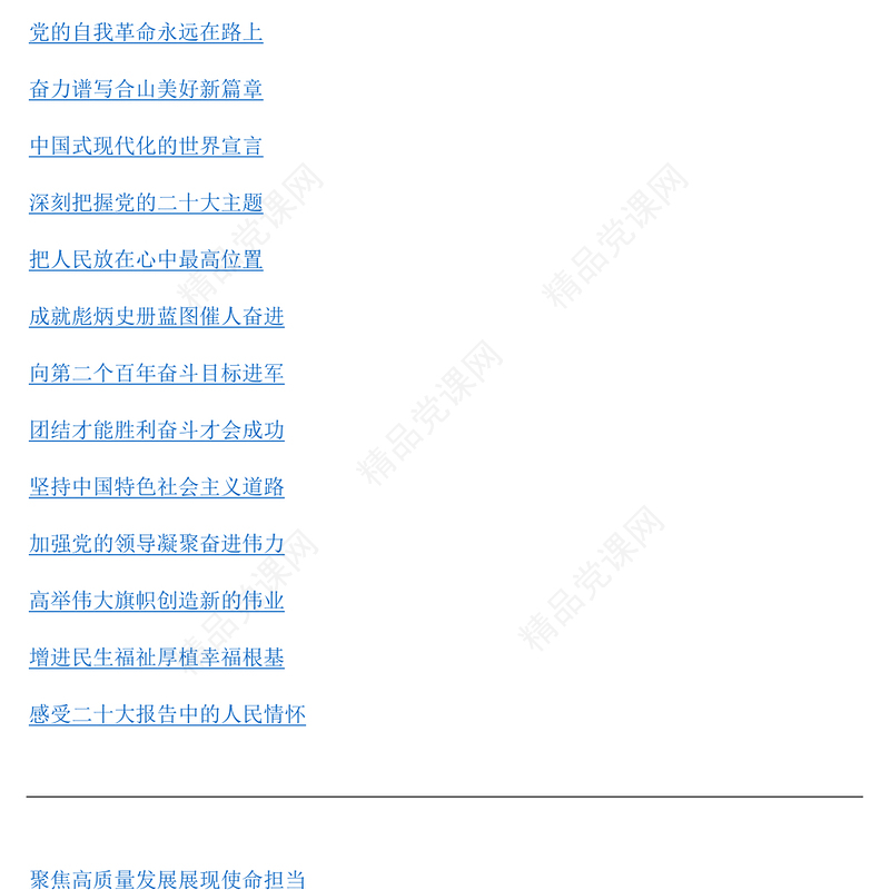 学习贯彻党的二十大精神理论文章心得体会研讨发言汇编58篇