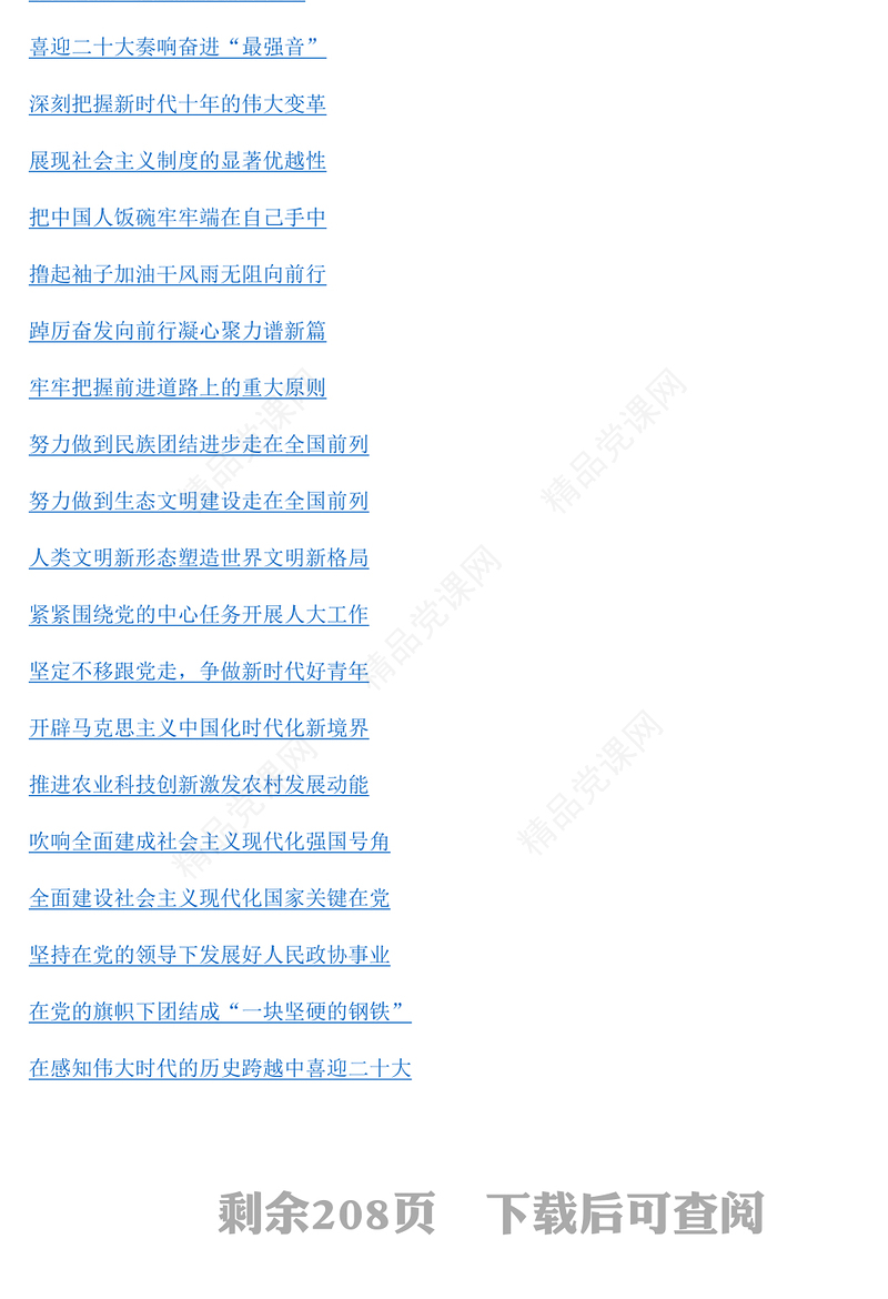 学习贯彻党的二十大精神理论文章心得体会研讨发言汇编58篇