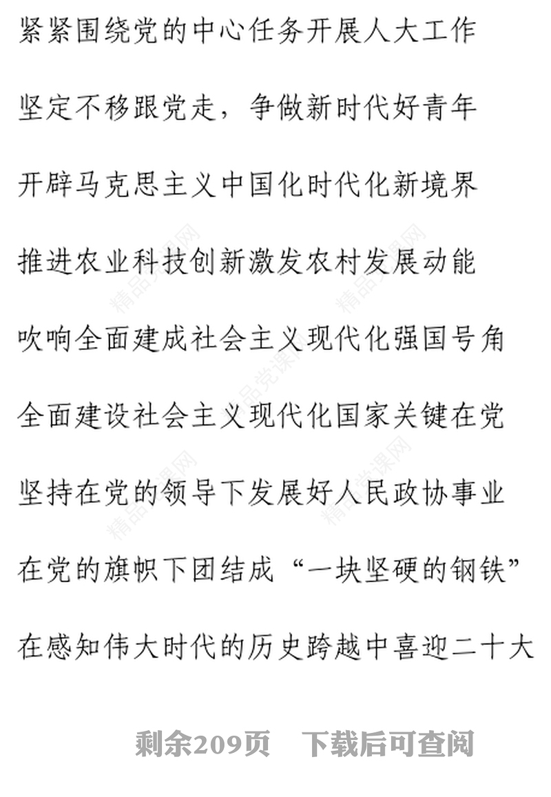 学习贯彻党的二十大精神理论文章心得体会研讨发言汇编58篇