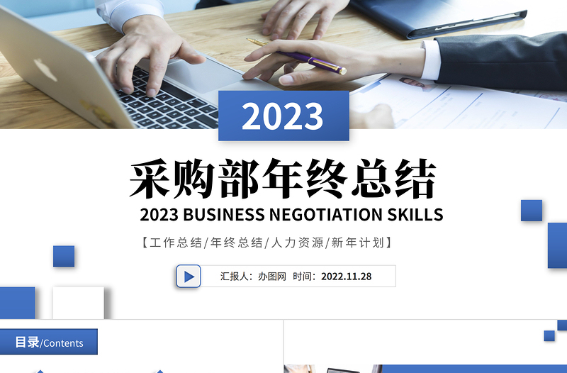 2022采购部年终总结PPT商务风采购部年终总结年终工作总结汇报模板课件