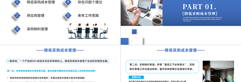 采购部年终总结PPT商务风采购部年终总结年终工作总结汇报模板课件