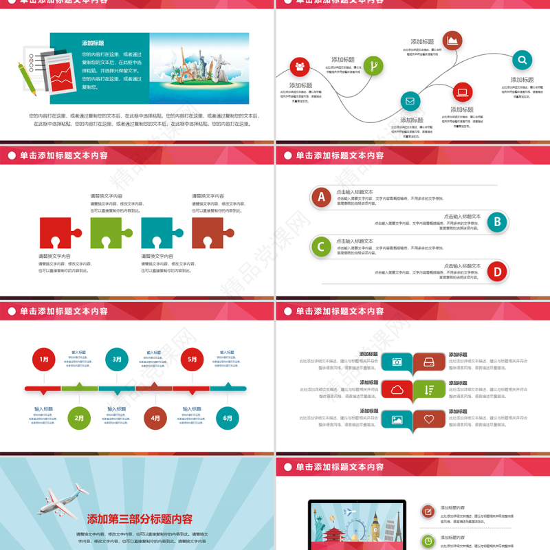 旅行社全球旅游国际旅游出国留学PPT