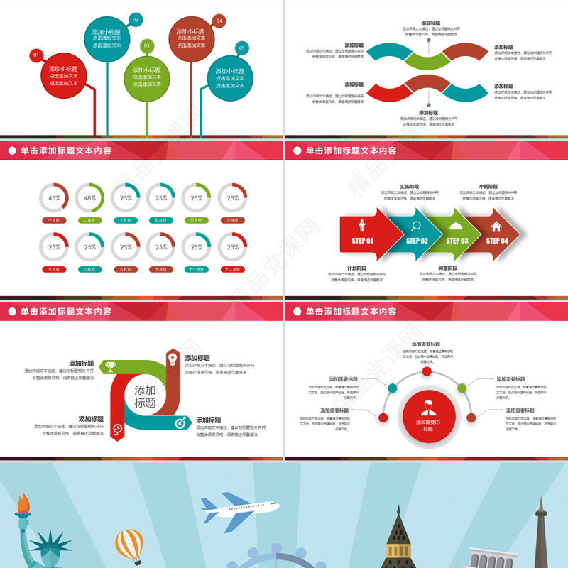 旅行社全球旅游国际旅游出国留学PPT