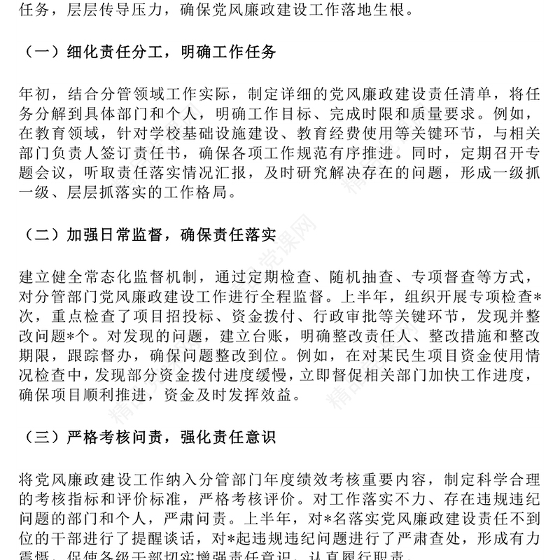 党建风上半年履行全面从严治党一岗双责汇报PPT模板(讲稿)