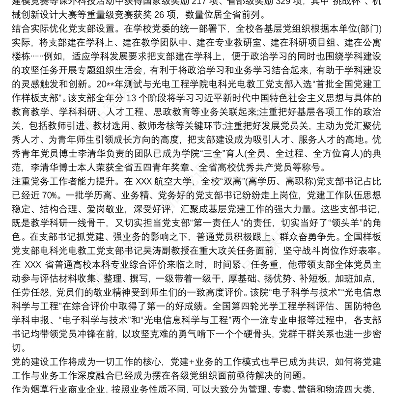 党建和业务深度融合具体做法 3篇