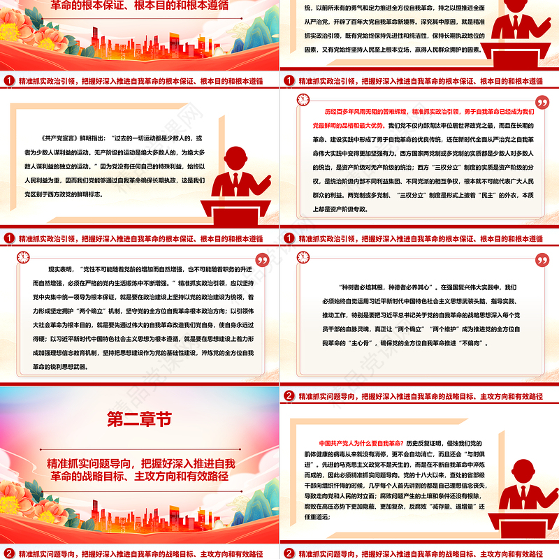 深刻领会深入推进党的自我革命之实践要求ppt优质党政学习习近平在二十届中央纪委三次全会重要讲话微党课