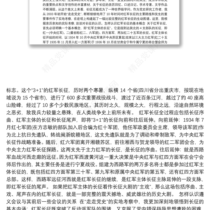 关于党史学习教育专题党课讲稿6篇