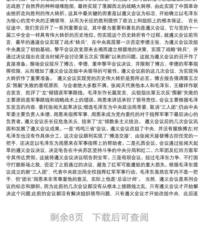 关于党史学习教育专题党课讲稿6篇