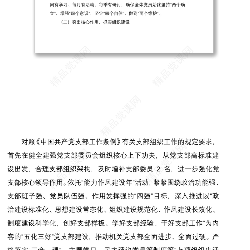 党支部半年工作总结